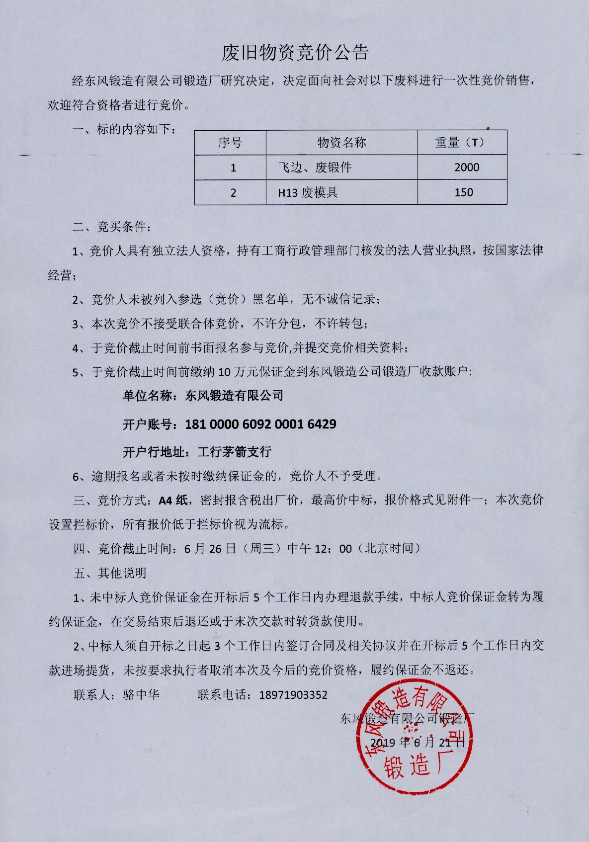 廢舊物資競價公告1.jpg