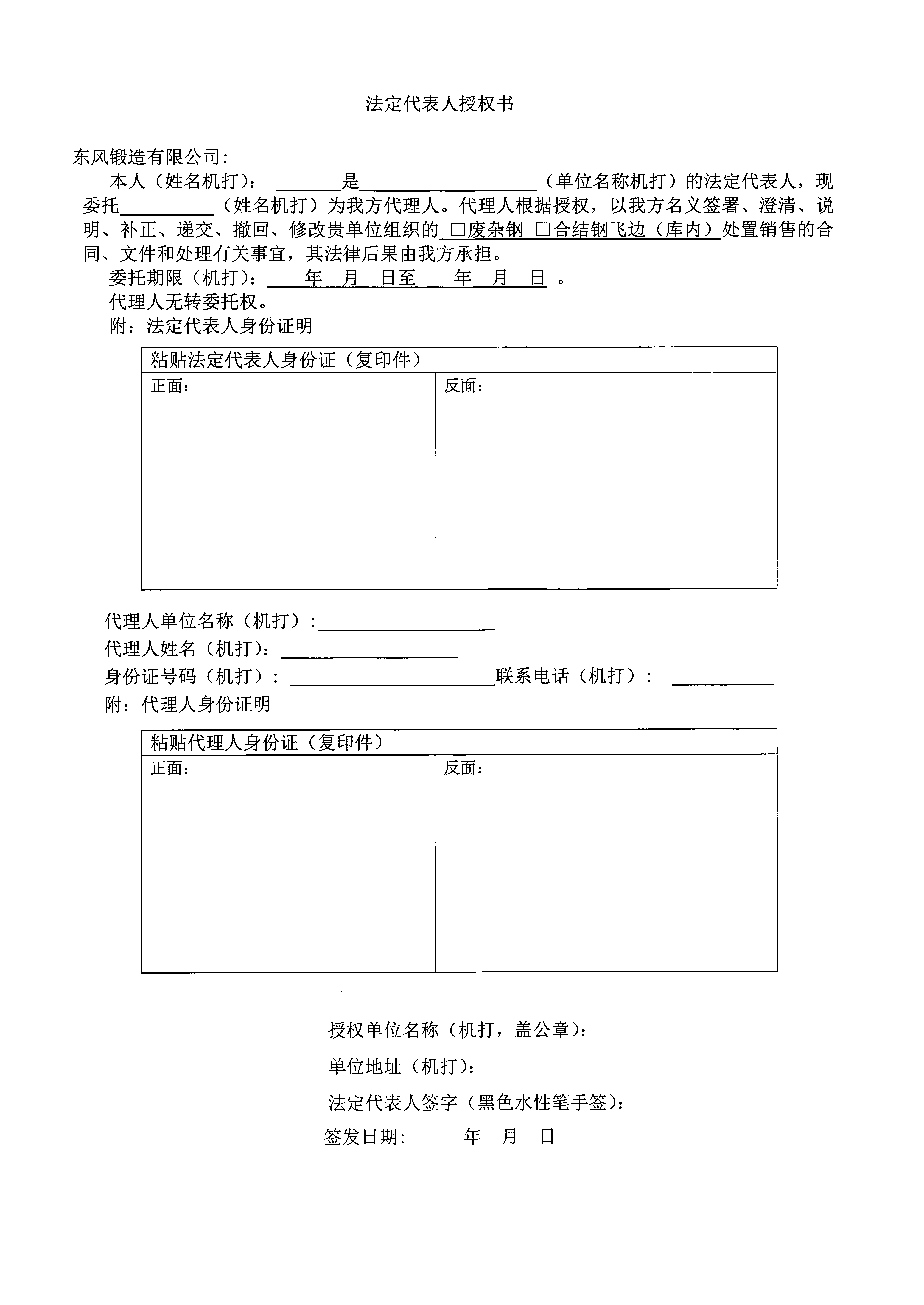 庫內合結鋼飛邊競價公告4.jpg